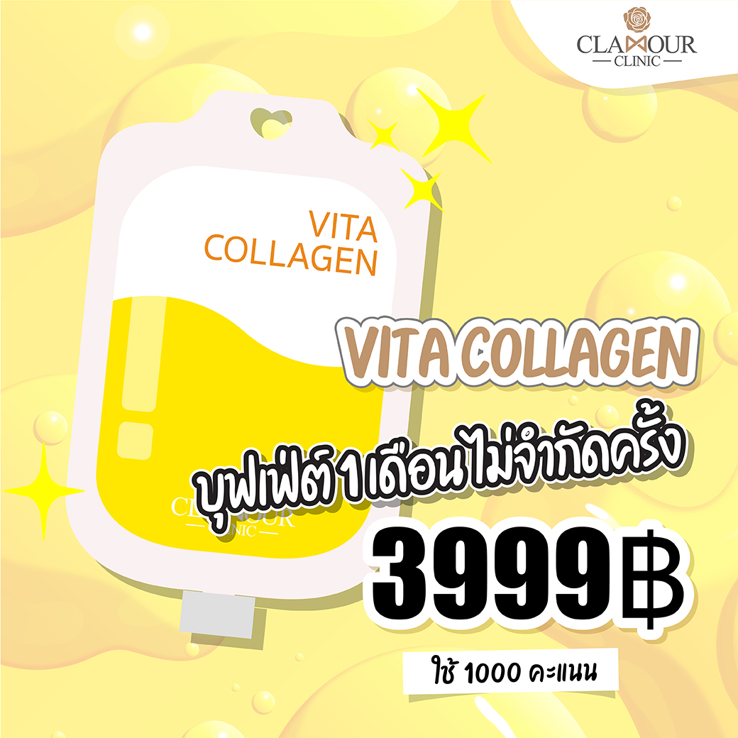 ใช้คะแนน 1000 คะแนน แลกซื้อ Vita Collagen วิตามินผิวขาวใสคอลลาเจน บุฟเฟ่ต์ 1 เดือน 3999.-